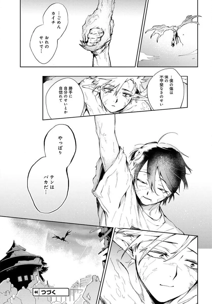 ページ 15 — 第10.1話