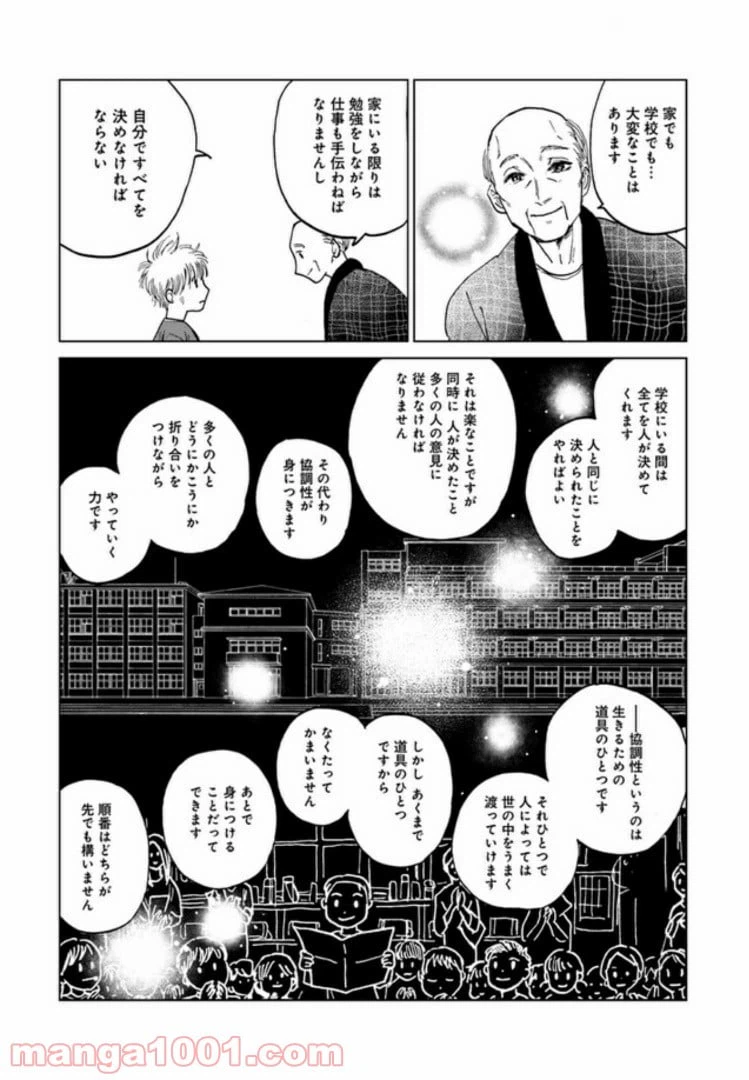 ページ 11 — 第5.2話