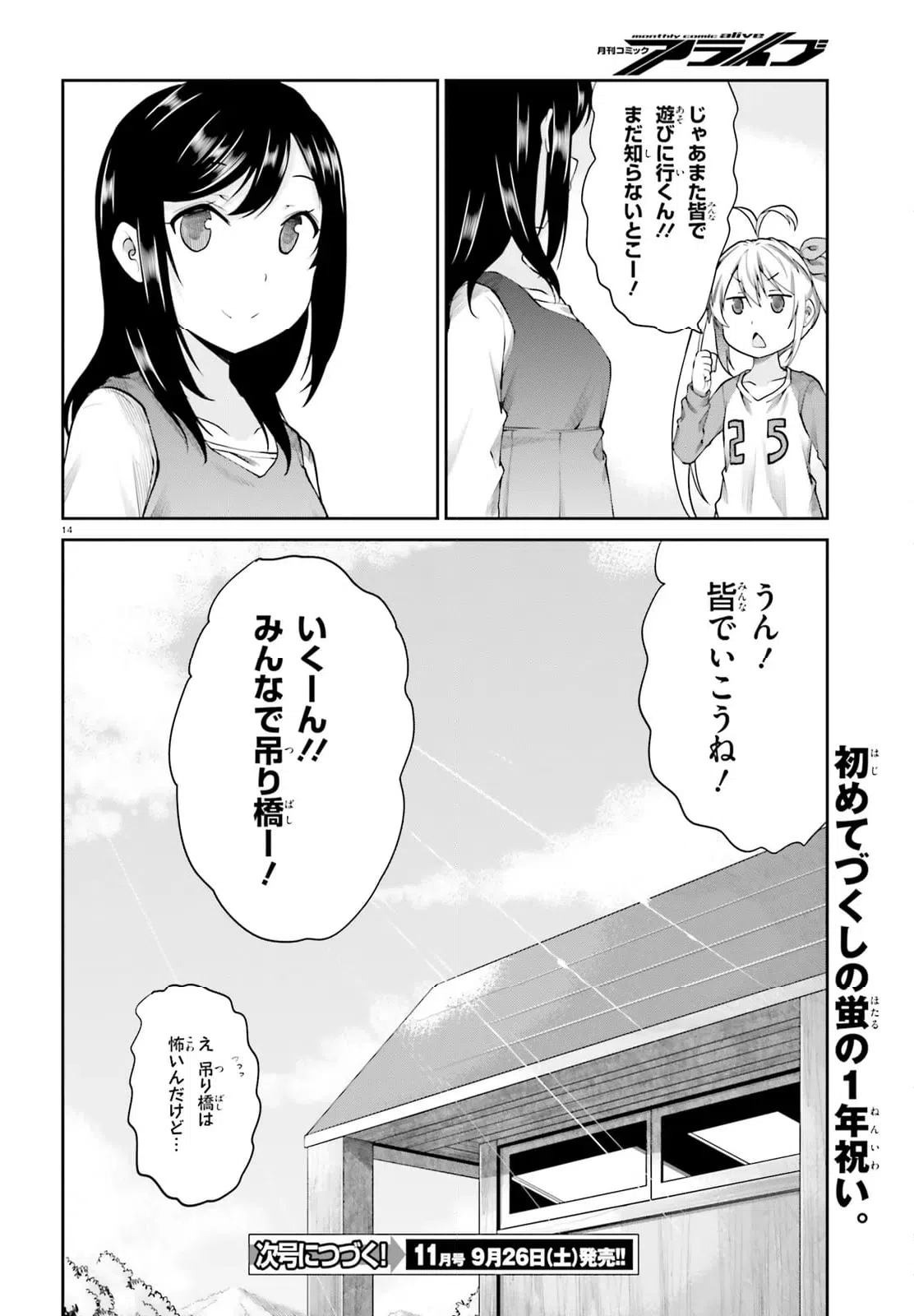 ページ 14 — 第116話