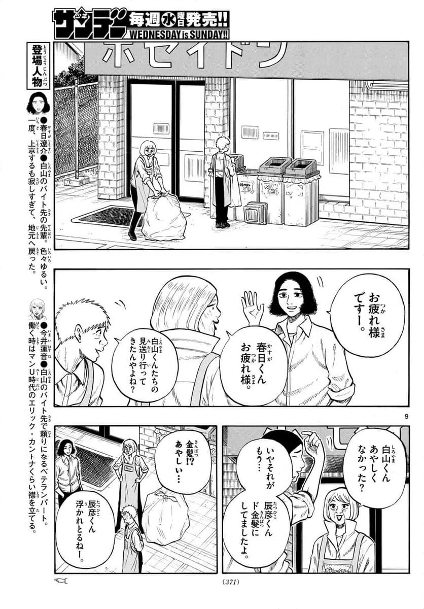 ページ 9 — 第99話