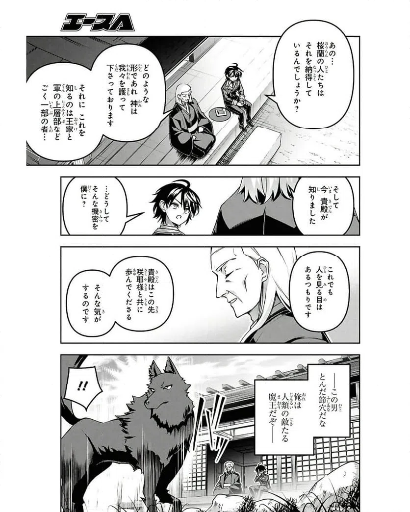 ページ 29 — 第52話