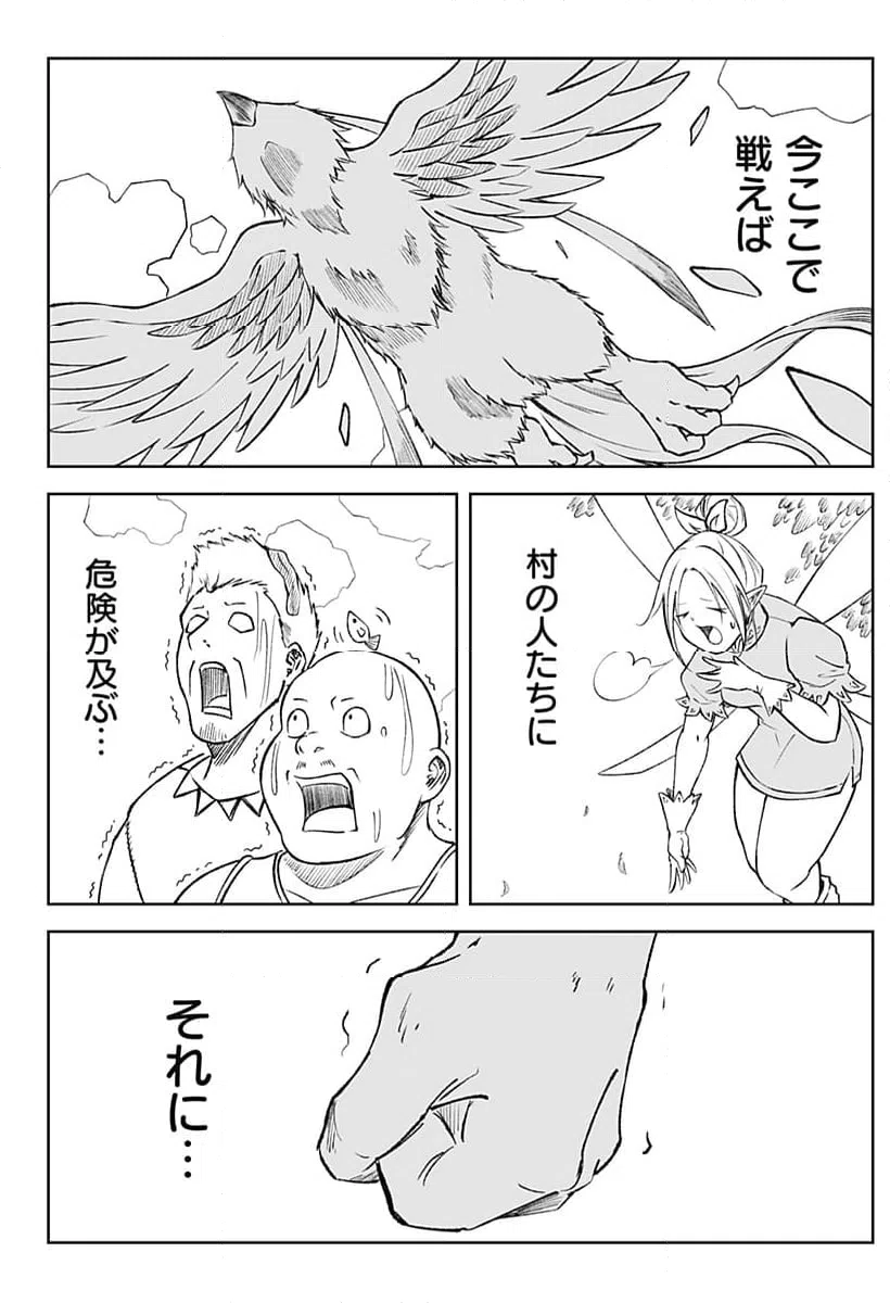 ページ 28 — 第17話