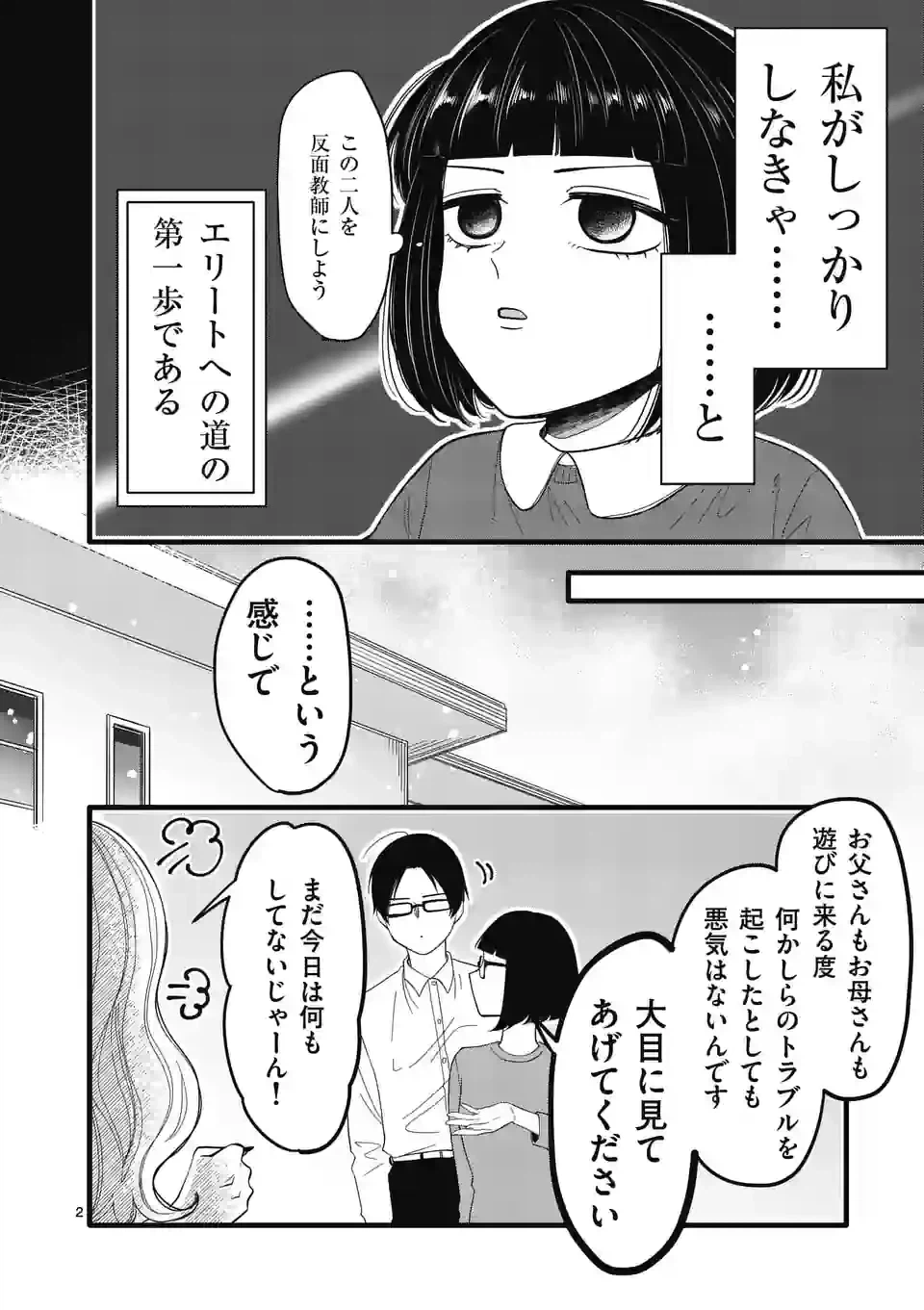 ページ 9 — 第10話