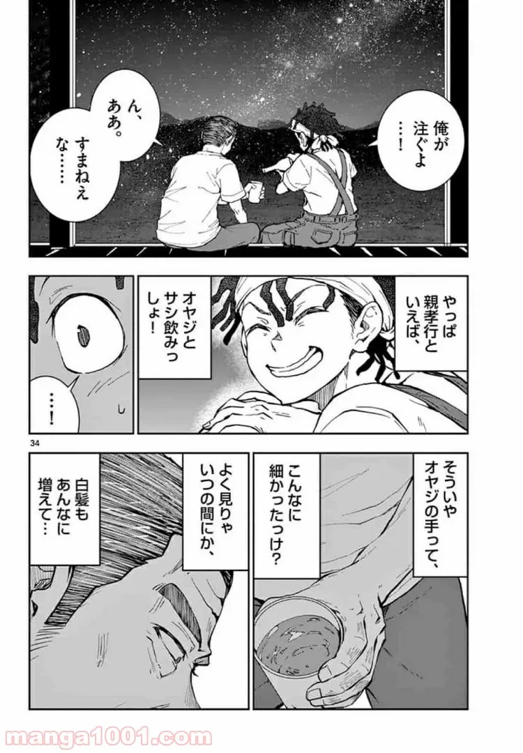 ページ 3 — 第16.2話