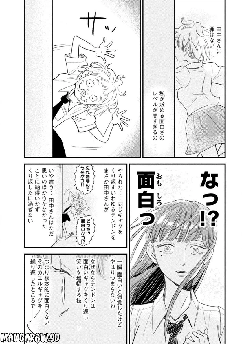 ページ 7 — 第2話