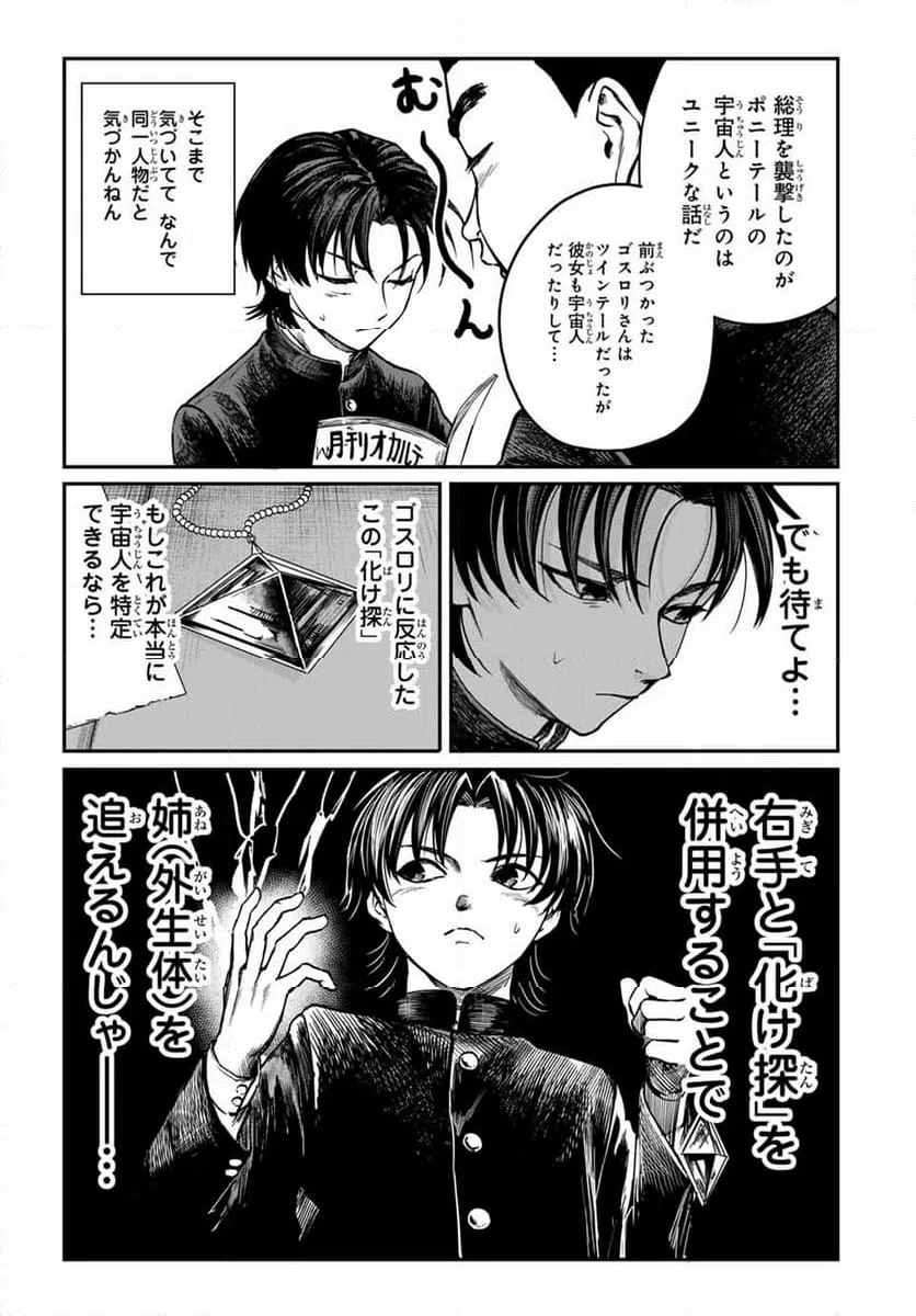 ページ 5 — 第30話