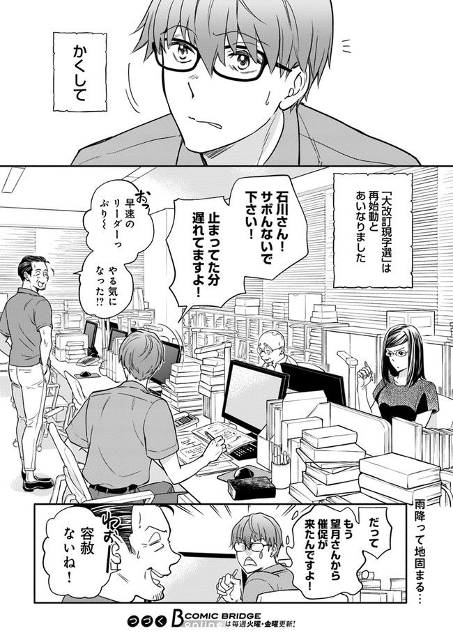 ページ 6 — 第18.4話