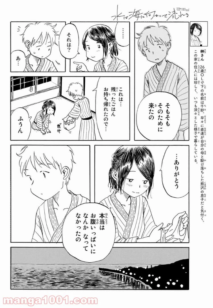 ページ 4 — 第20話