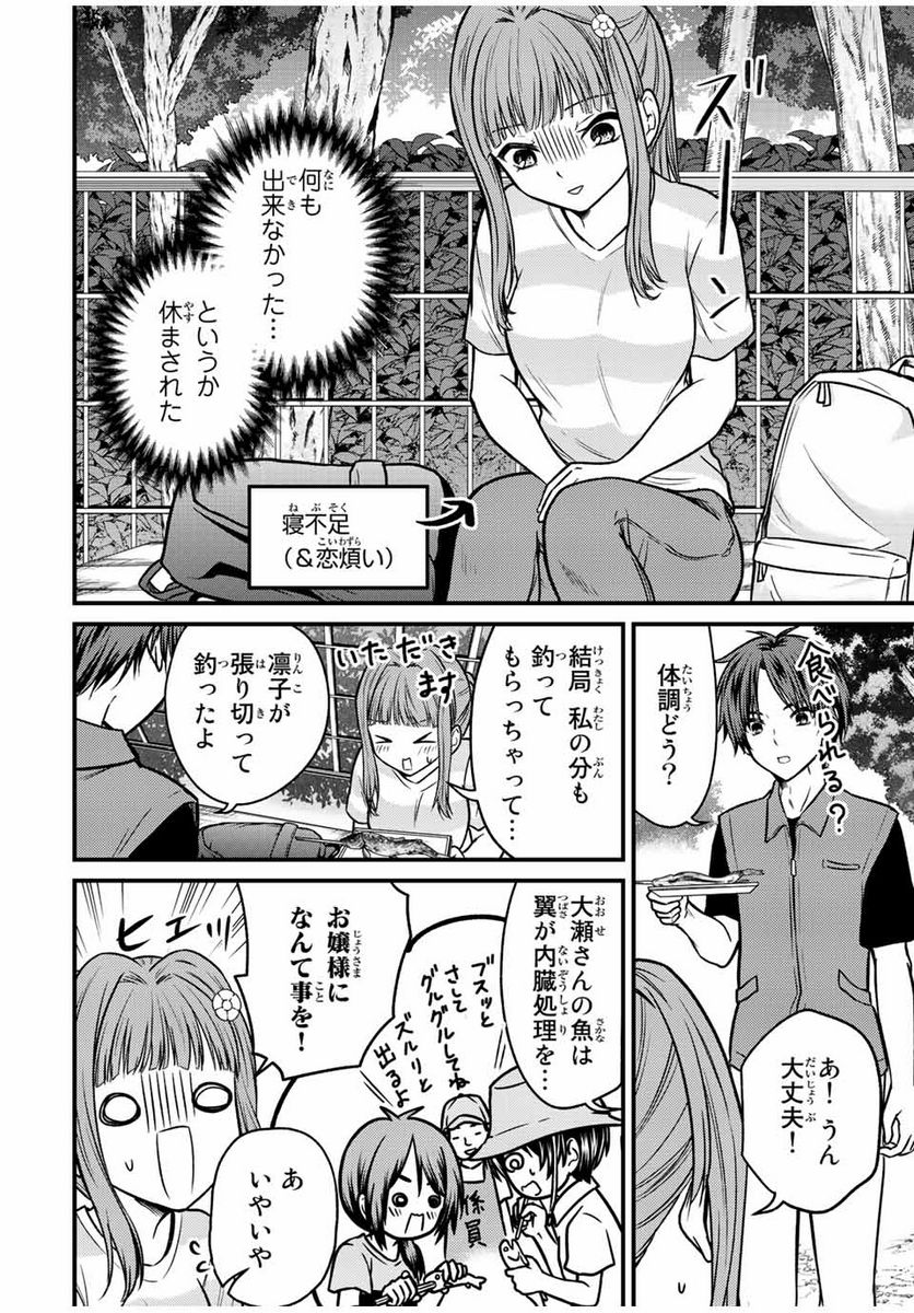 ページ 4 — 第96話