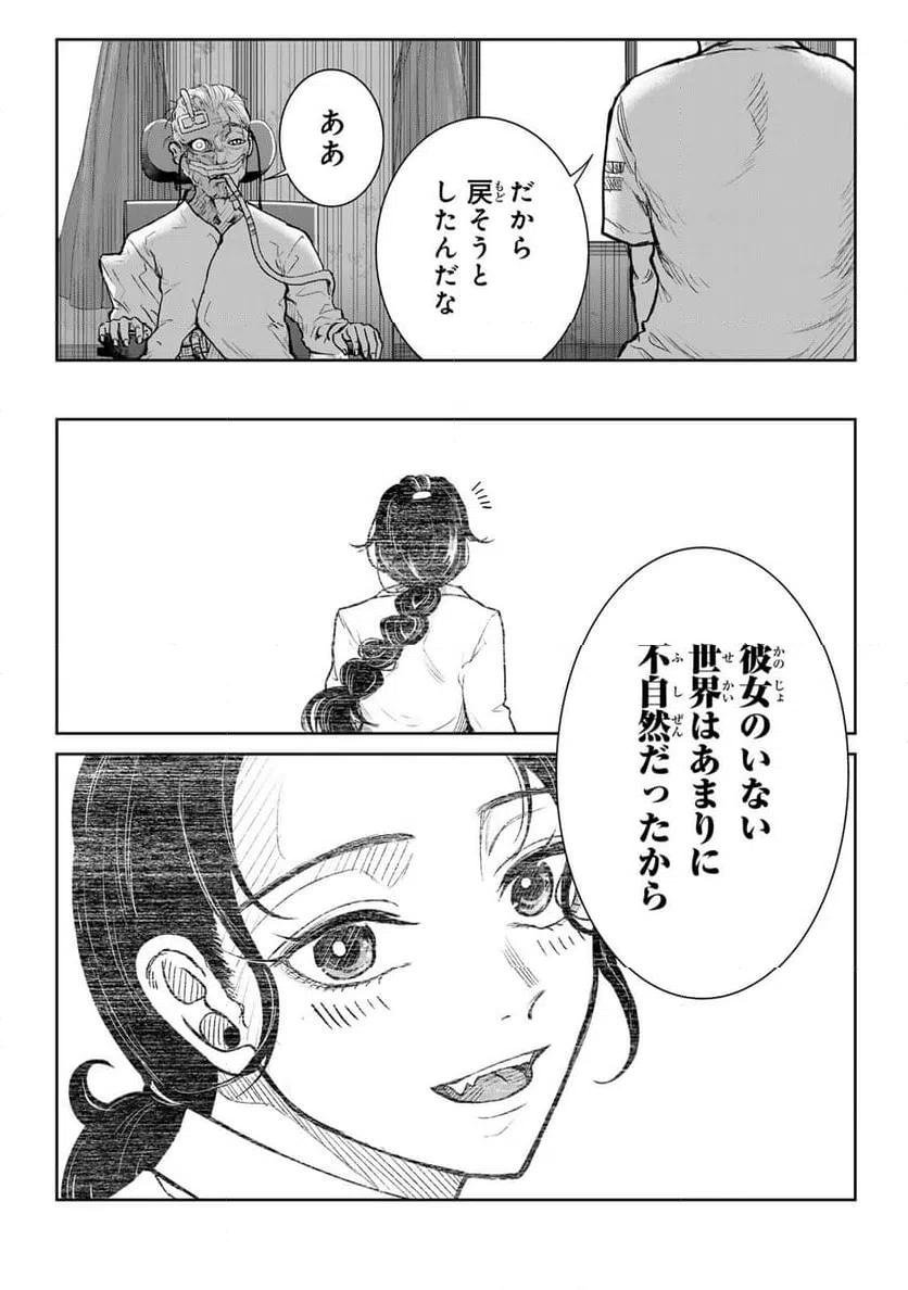 ページ 10 — 第16話