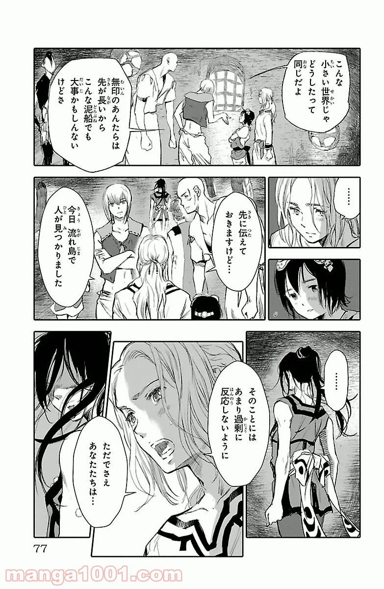 ページ 29 — 第2話
