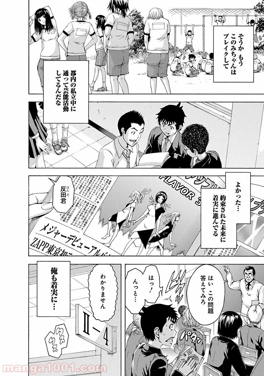 ページ 8 — 第69話