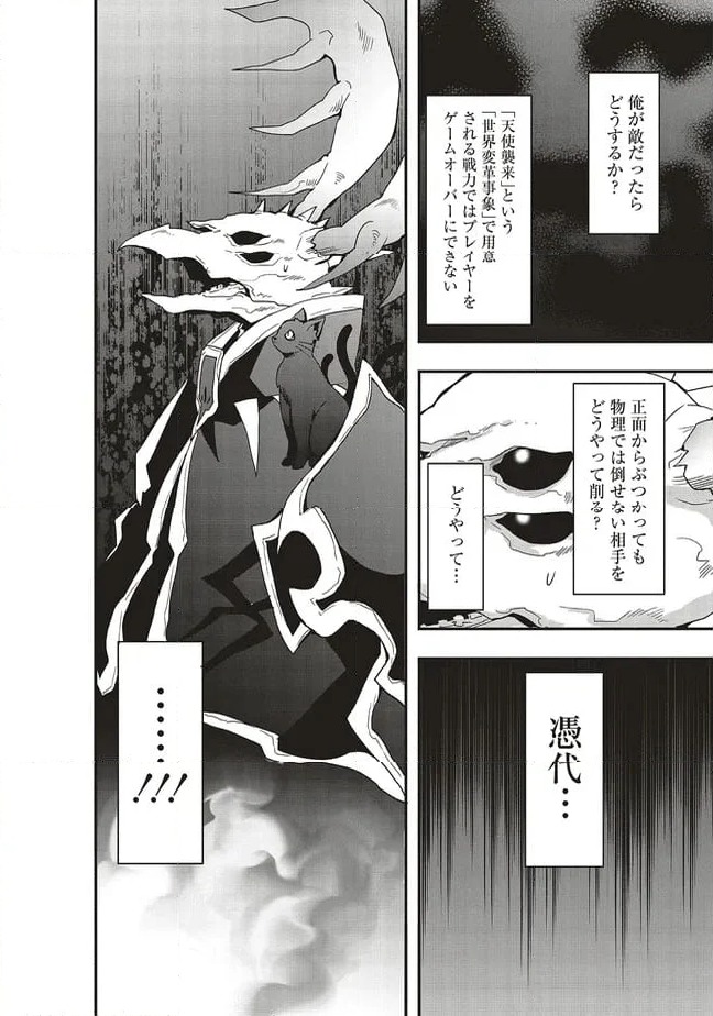 ページ 16 — 第48.1話