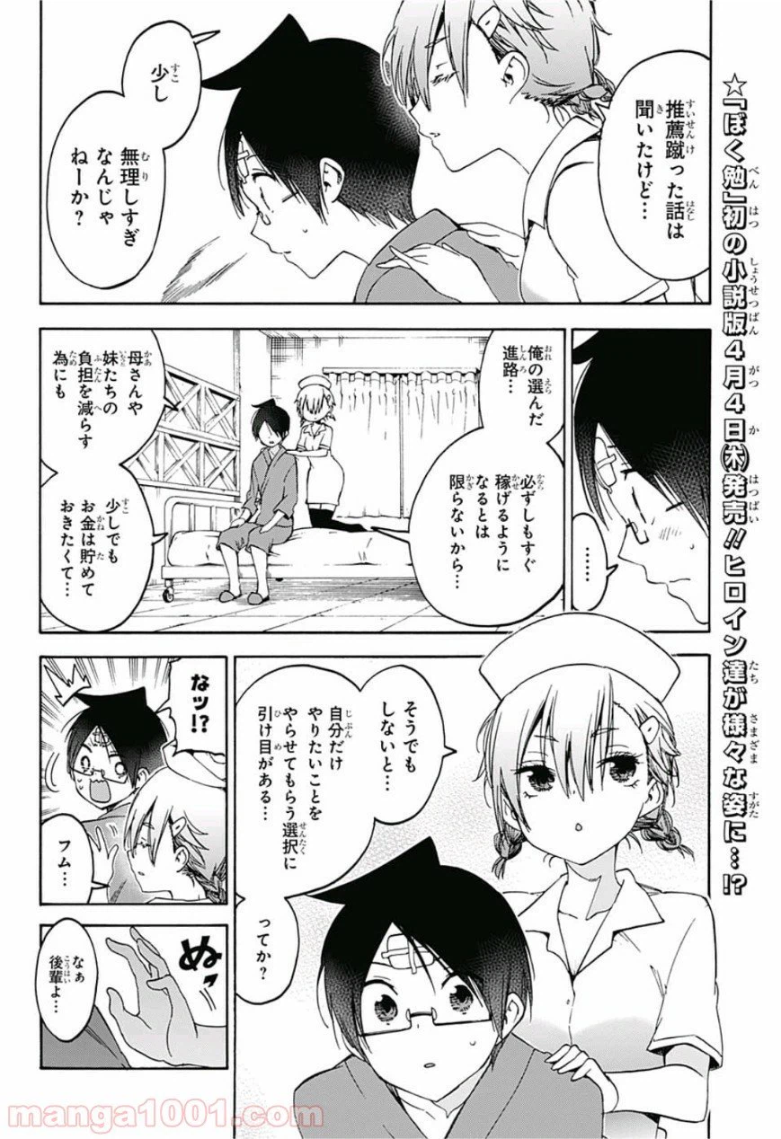 ページ 10 — 第99話