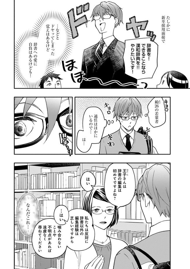 ページ 4 — 第5.2話