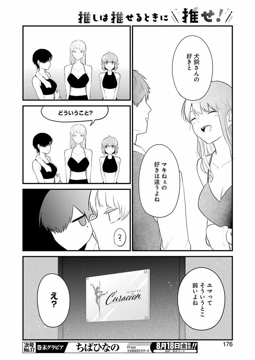 ページ 16 — 第30話