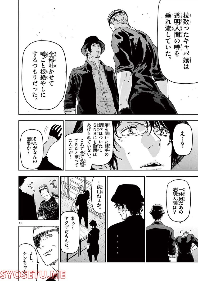ページ 12 — 第13話