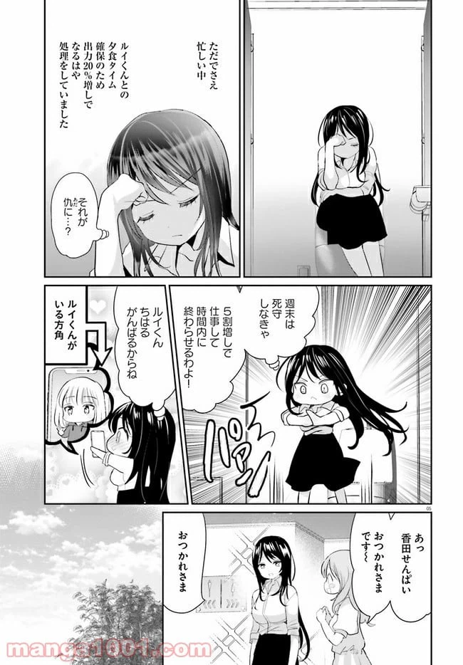 ページ 5 — 第3話