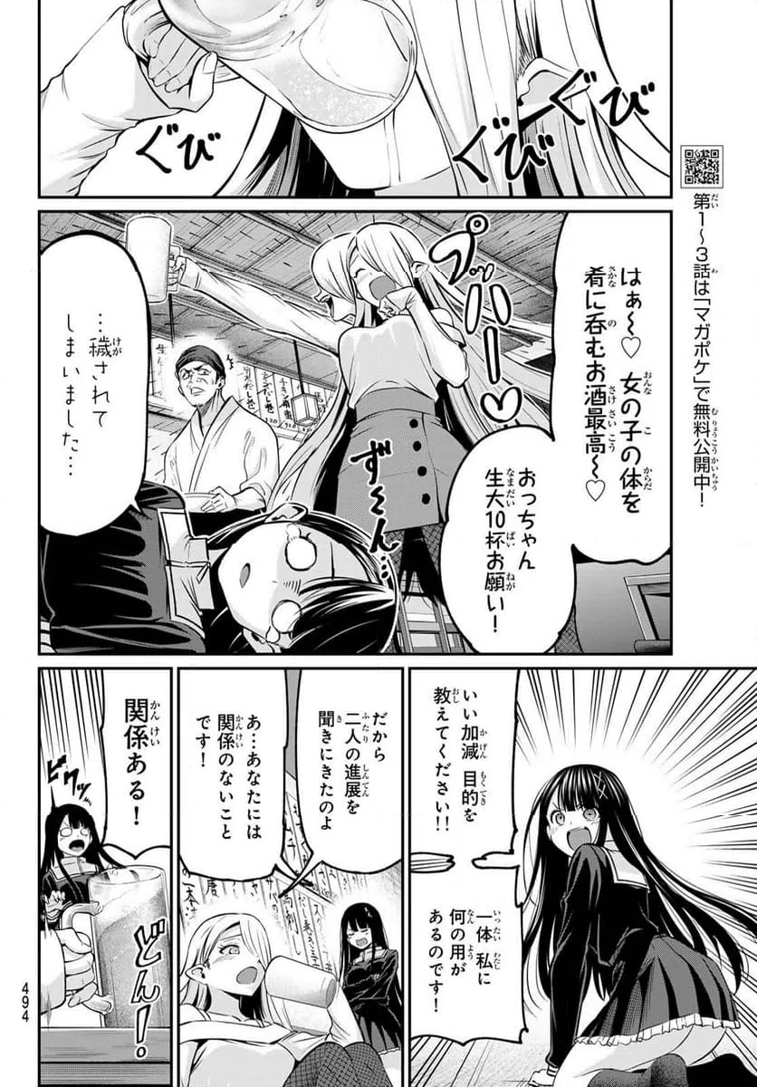 ページ 4 — 第39話
