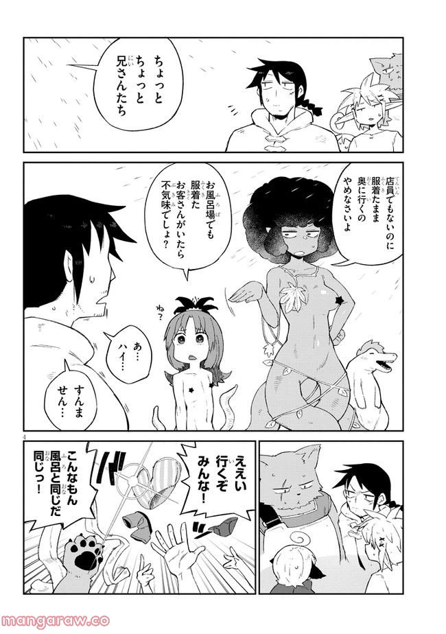 ページ 4 — 第64話