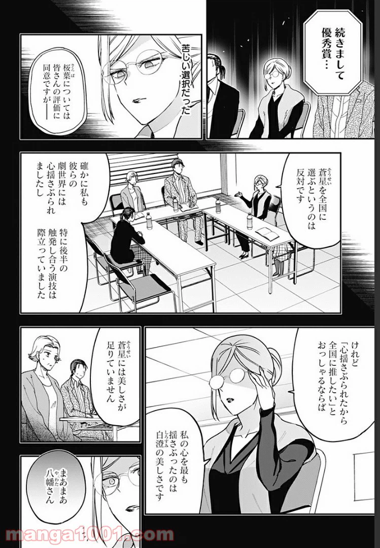 ページ 8 — 第26話