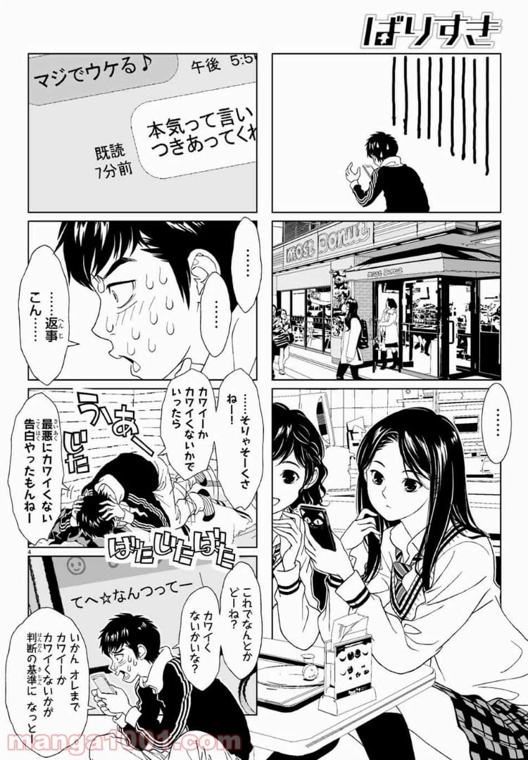 ページ 4 — 第5話