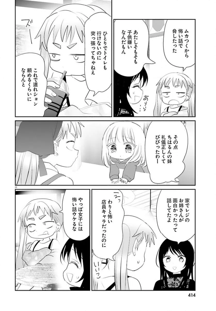 ページ 28 — 第24話