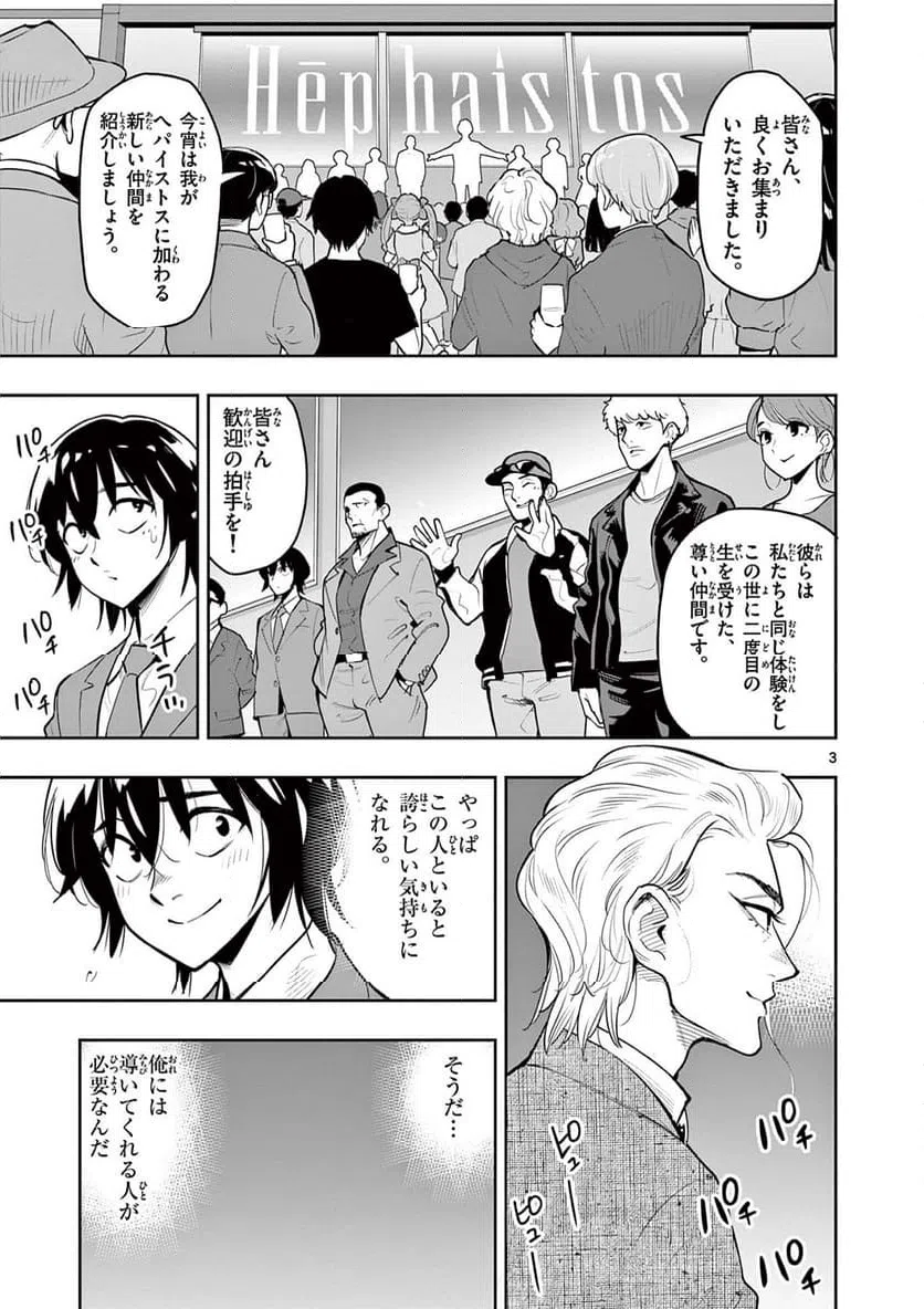 ページ 3 — 第6話
