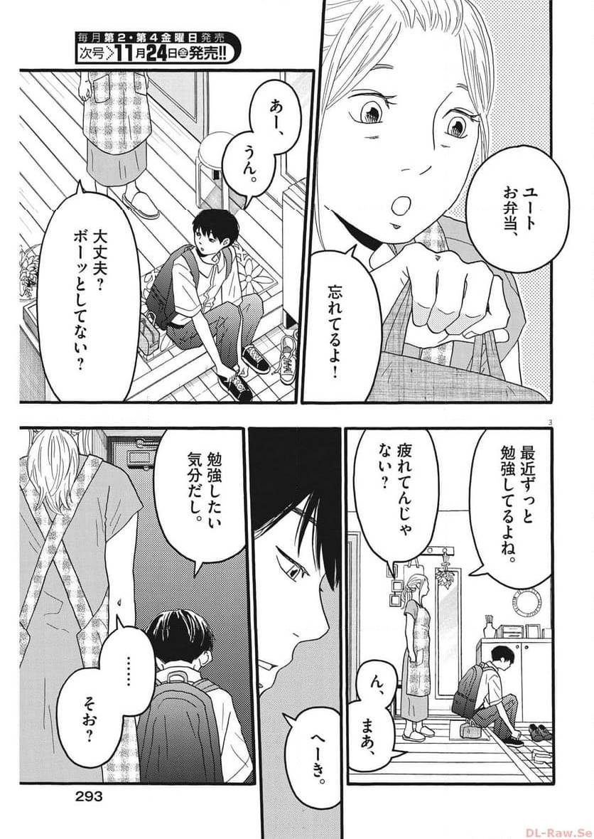 ページ 3 — 第35話