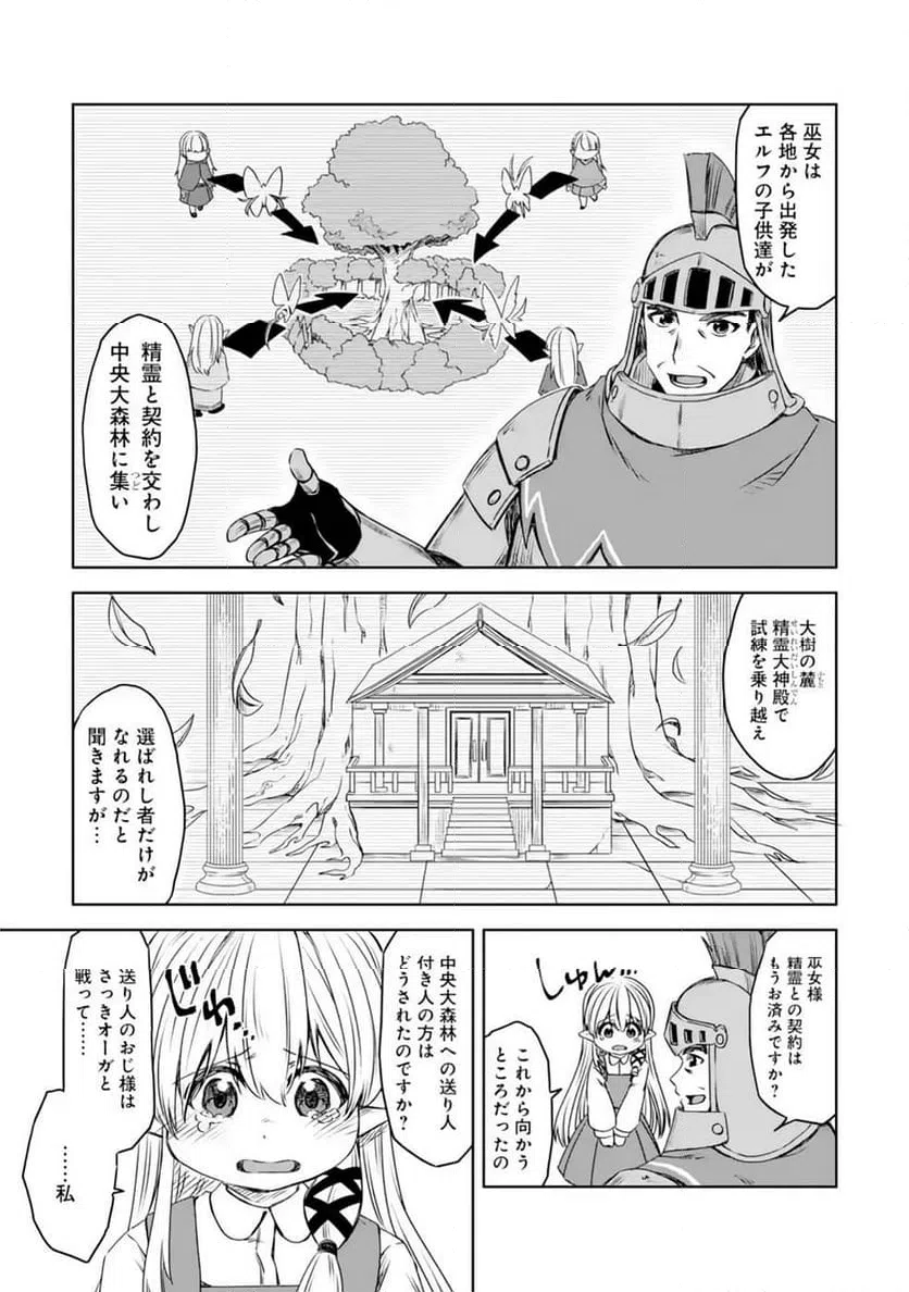 ページ 25 — 第17話