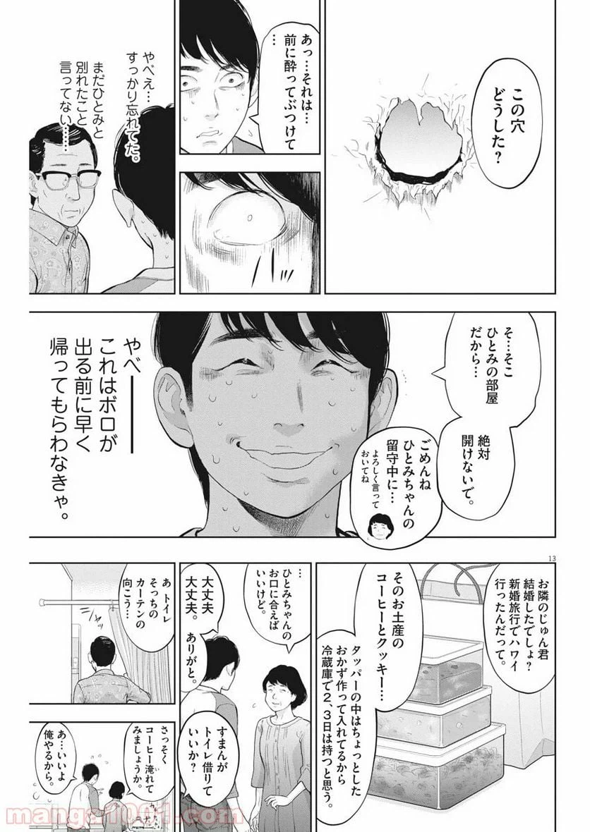 ページ 13 — 第28話