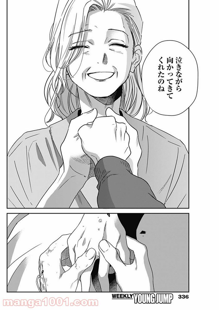 ページ 10 — 第24話
