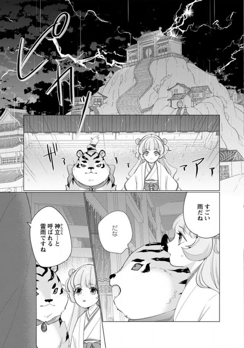 ページ 5 — 第18.1話