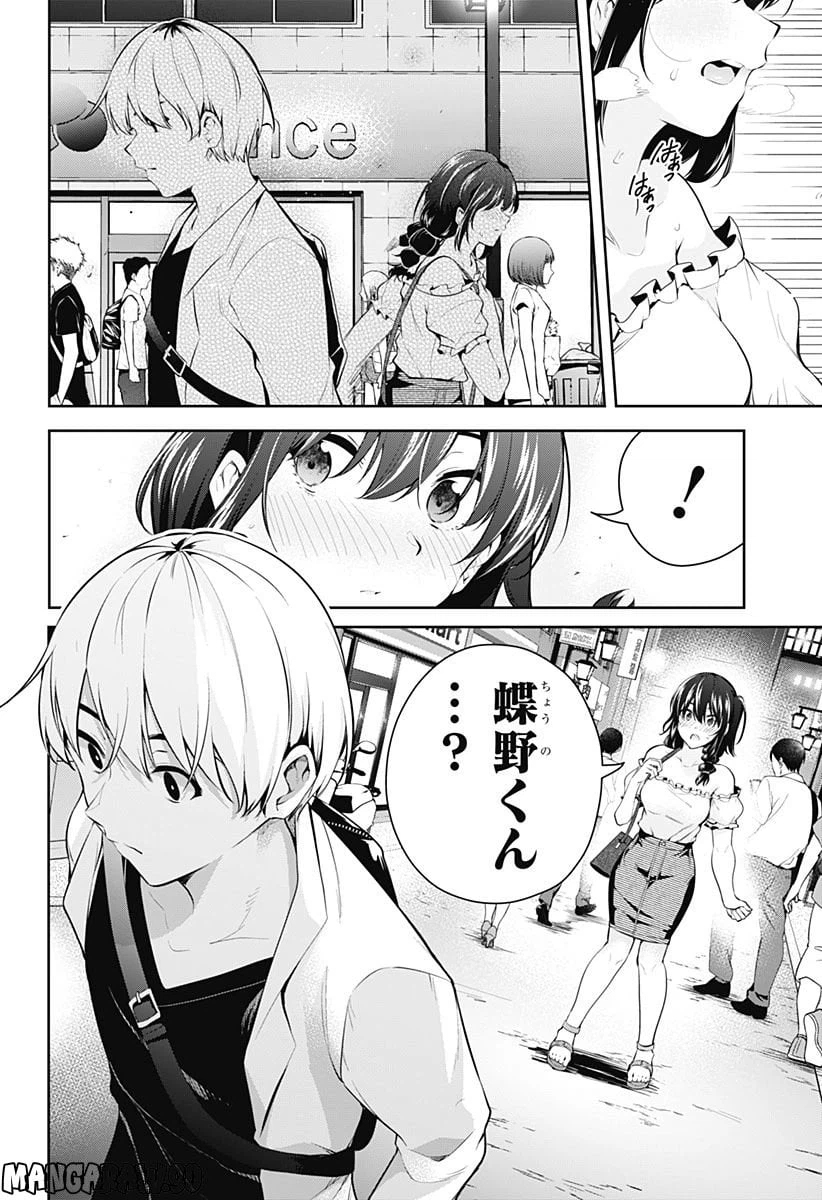 ページ 18 — 第5話