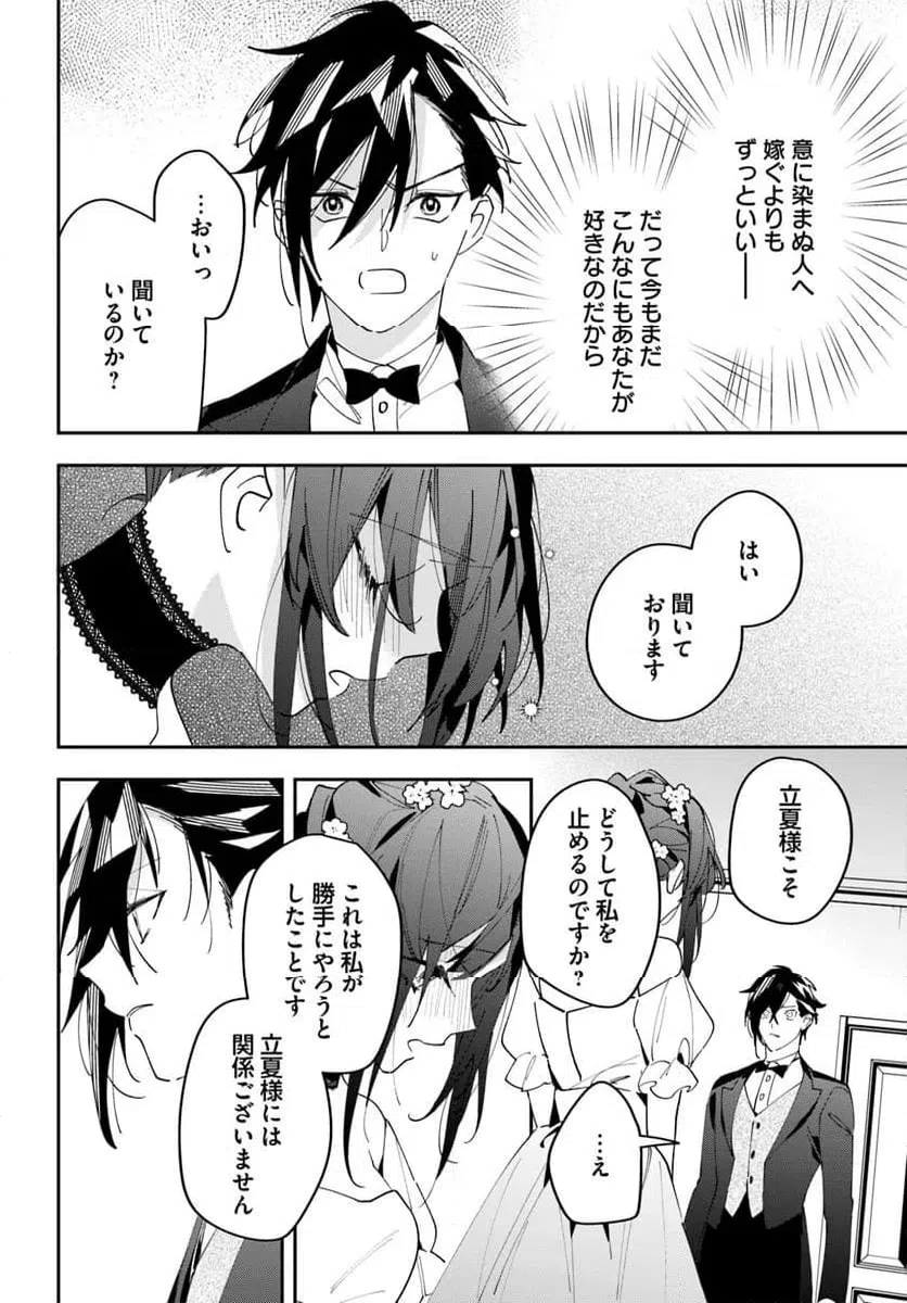 ページ 8 — 第8話