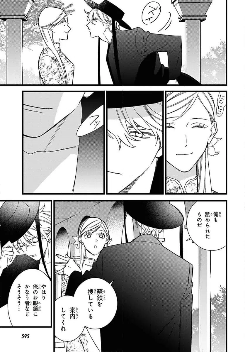 ページ 25 — 第11話