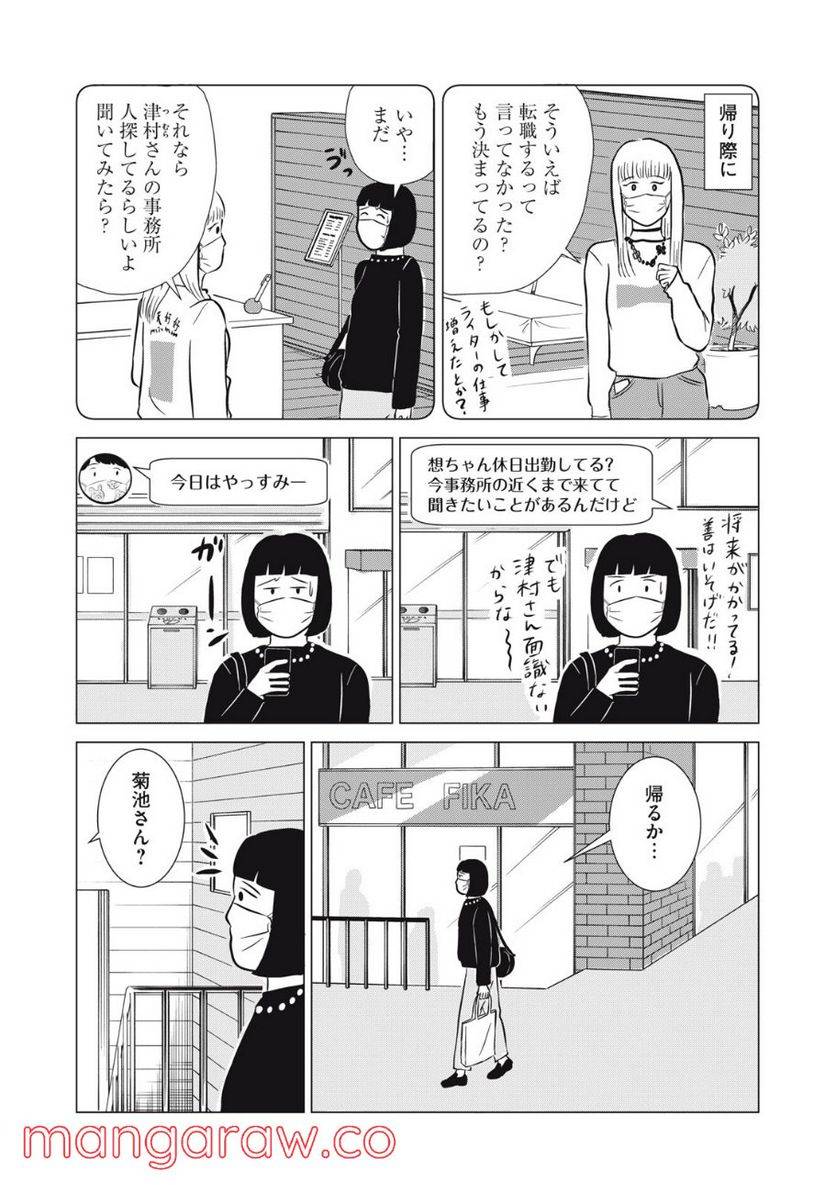 ページ 21 — 第19話