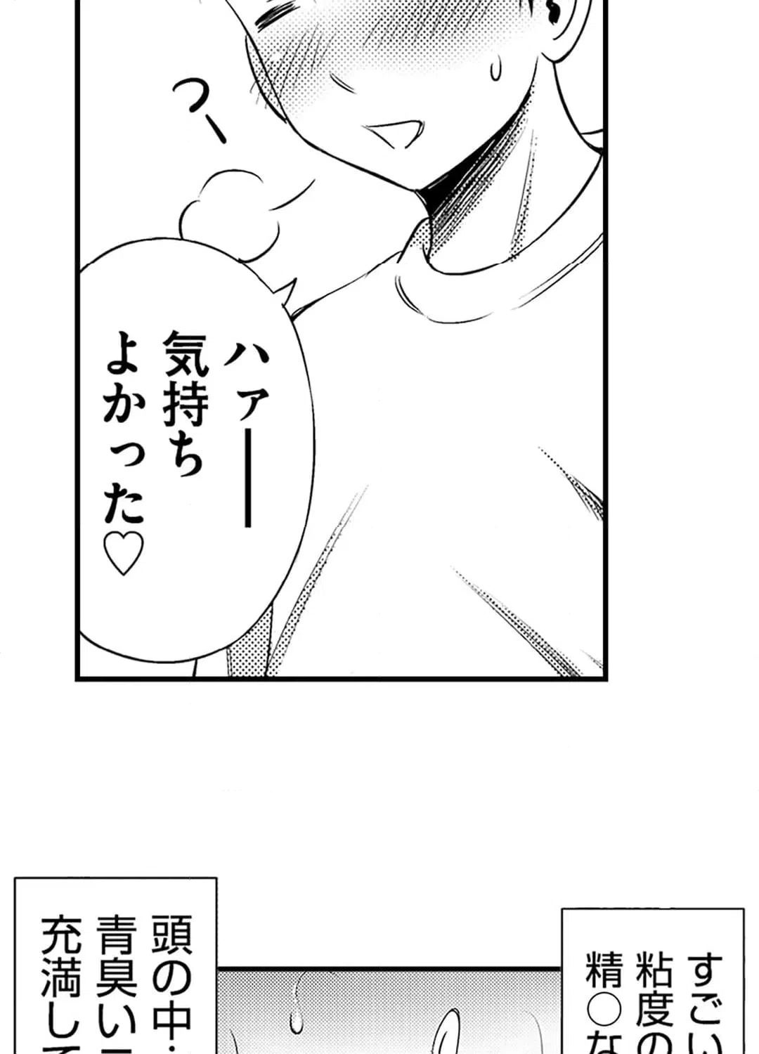 ページ 19 — 第8話