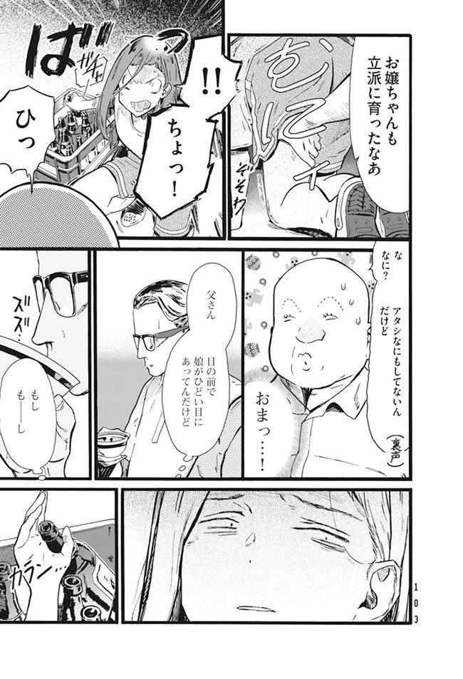 ページ 13 — 第4話
