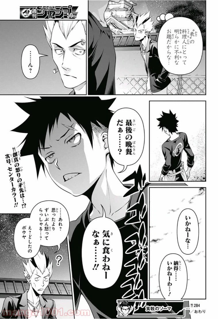 ページ 19 — 第284話