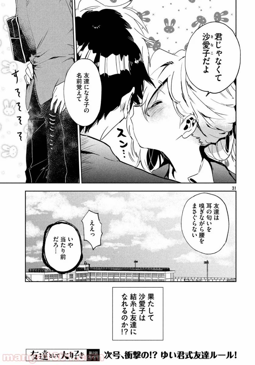 ページ 31 — 第2話