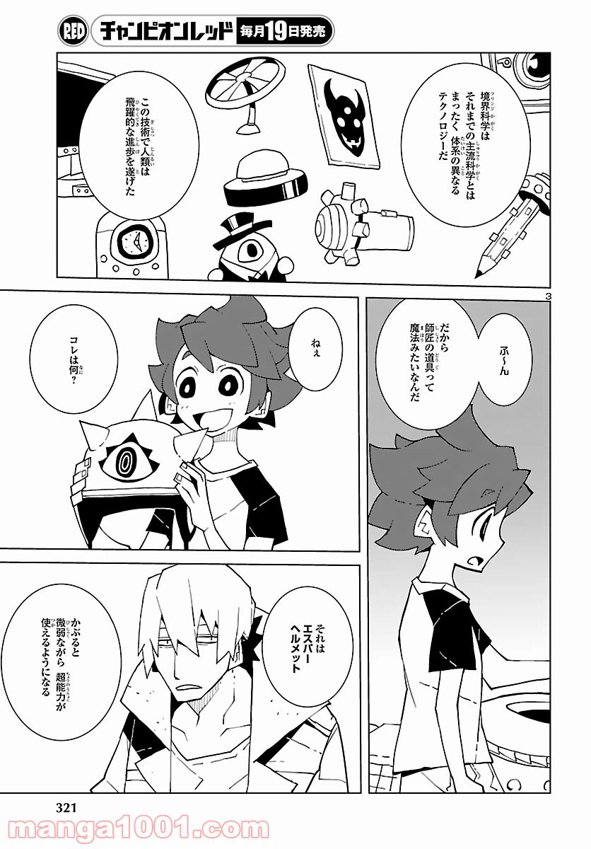 ページ 3 — 第8話