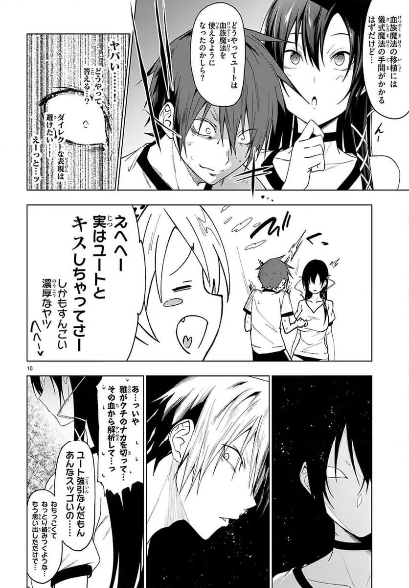 ページ 10 — 第46話