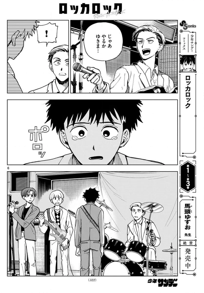 ページ 6 — 第46話