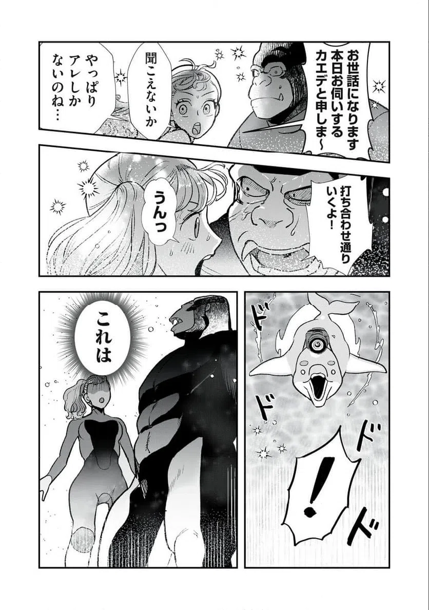 ページ 9 — 第21話