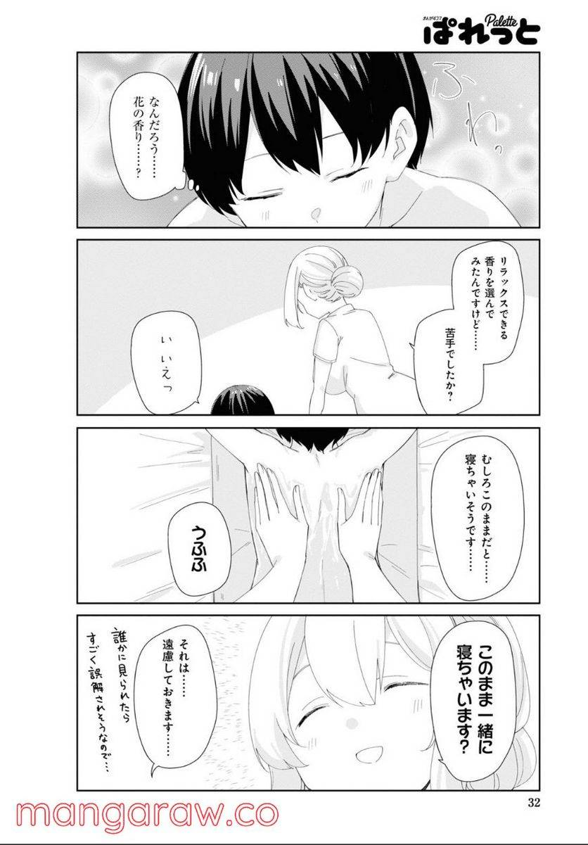 ページ 6 — 第83話