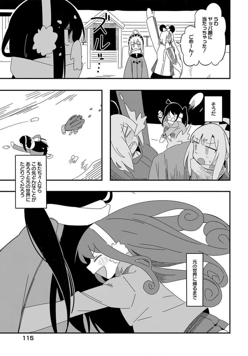 ページ 25 — 第12話