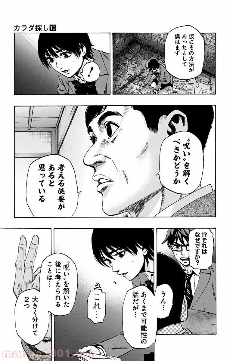 ページ 13 — 第77話