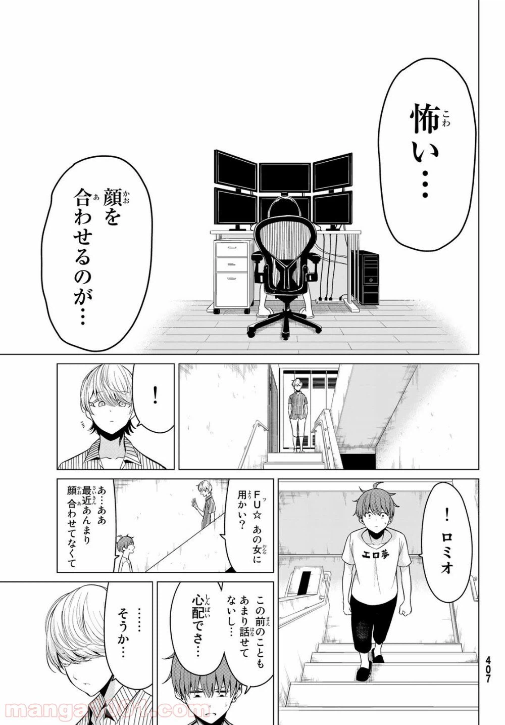ページ 11 — 第23話