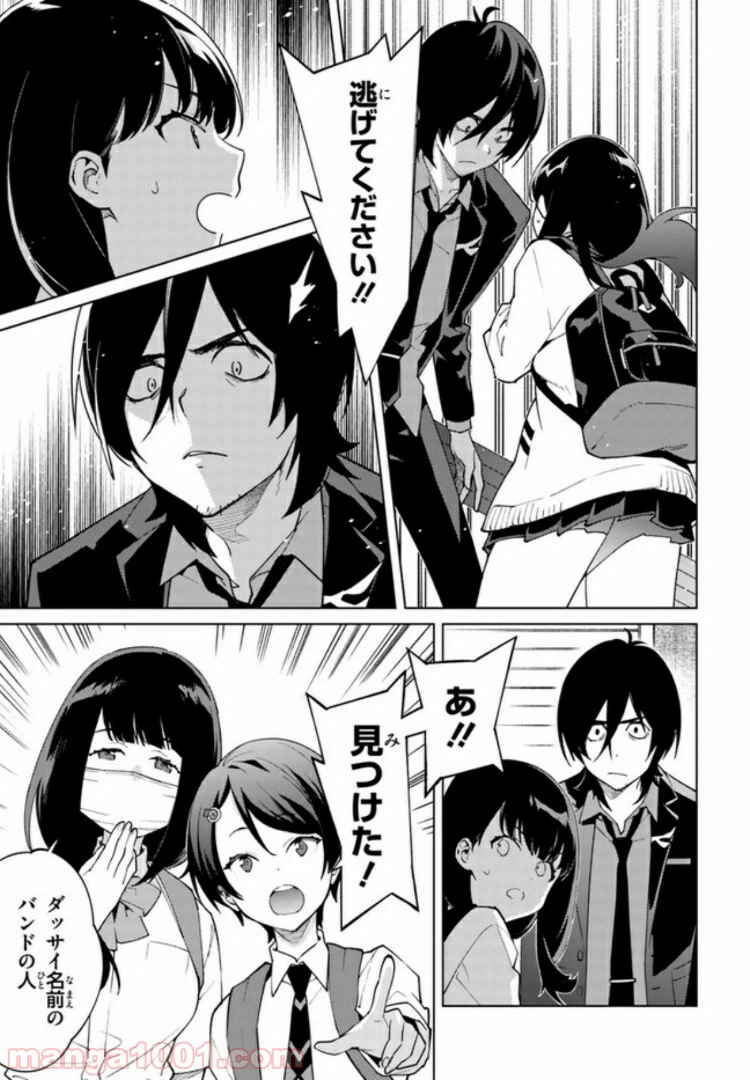 ページ 3 — 第16話